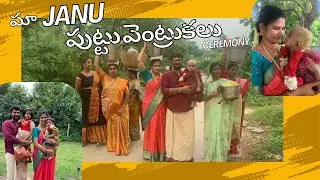 మా Janu కి పుట్టువెంట్రుకల Function |Hair Tonsure Ceremony |Baby's First Hair Cut |Telugu Traditions