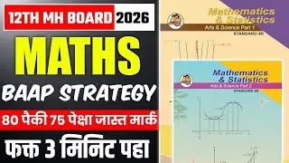 Class 12 Maths Strategy 💥 12th HSC Board Exam 2026 Maths Tips 