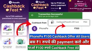 PhonePe Cashback Fest 100 Cashback | Phonepe UPI Cashback Offer In PhonePe | PhonePe Cashback Offer😎