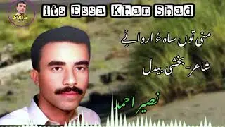 Mani Tho Saho arwahe||Naseer Ahmed New Balochi Song||Essa Khan Shad YouTube channel