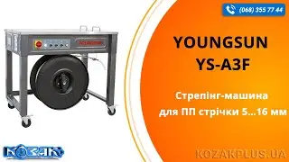 Страппинг-машина YS-A3F для ПП ленты 5&hellip;16 мм