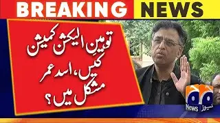 ECP contempt case | Asad Umar in trouble? | Geo News