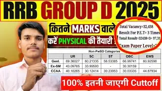 Railway Group D 100% इतनी ✍️ जाएगी Cuttoff? | कितने Marks वाले Physical 🏃 की तैयारी करे | Safe Score