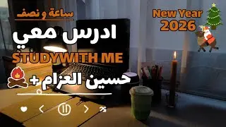 🎓 طالبة طب| ادرس معي | تلاوة القرآن ، ساعة و نصف📖🔥 | Qari Hussein Al-Azzam |