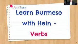 Learn Burmese with Hein - Verbs #heineducation #burmese #verbs
