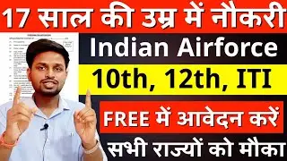 17 साल की उम्र में नौकरी, FREE में आवेदन | 10th pass govt jobs 2025 | Latest govt jobs | New vacancy