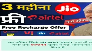 Jio free recharge!!  offer Free recharge of 3 months by government!! Lockdown