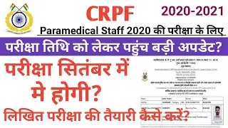 CRPF Paramedical exam date/CRPF Paramedical Staff Admit Card/CRPF Exam Date 2021/New Exam Date 2021