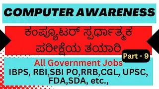 COMPUTER FUNDAMENTALS| Computer awareness | Competitive examination preparation for Govt Jobs part-9