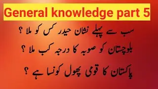 General knowledge|lecturer general knowledge preparation|ansa mehreen
