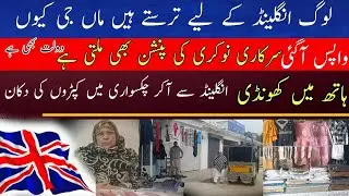 Uk family| woman opened Clothes shop in Chakseari|Left Uk England|Mirpur Azad Kashmir|ماں جی چکسواری