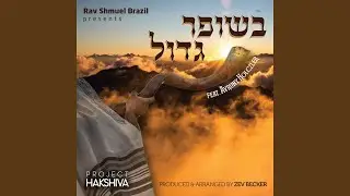 B'Shofar Gadol