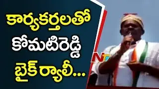 MP Candidate Komatireddy Venkat Reddy Speech | Bhongir Election Campaign | NTV