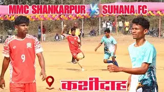 MMC Shankarpur 🆚 Suhana Fc| 1st Round | At - Kashida football match 2026