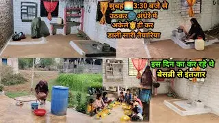 सुबह🌅3:30 बजे से उठकर🌚अंधेरे में अकेले ही कर डाली तैयारिया(इस दिन का कर रहे थे बेसब्री से इंतजार