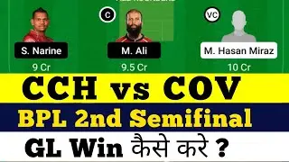 CCH vs COV Dream11 Prediction ||CCH vs COV Dream11 Team || CCH vs COV Dream11 BPL 2nd Qualifier ||