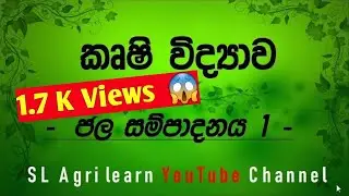 ජල සම්පාදනය 1 - Water supply | SL Agri Learn