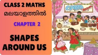 CHAPTER 2 -SHAPES AROUND US : CBSE/KV CLASS 2 MATHS (NCERT TEXTBOOK)