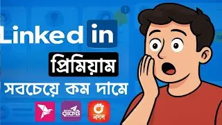 LinkedIn Premium Subscription in Bangladesh (How to buy LinkedIn Premium in Bangladesh)