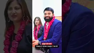 Finally बाबा जी ने शादी कर ली 😍🤫🤫😂 #techchampionsupport #youtubewalebaba #ytshorts #शादी