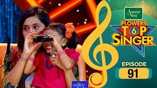 Flowers Top Singer 6 | Musical Reality Show | EP # 91