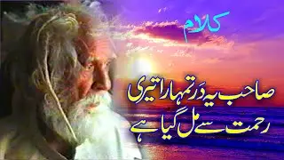 baba mast  Nankana 2014 qawal arif faroz   saheb yah dard tunhara