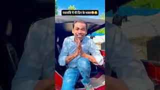 Navratri Special 😂😂 #navratri2025 #shorts #sanjaymauryacomedian #funny