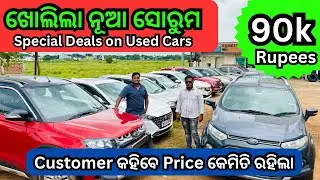 90k Rupees🔥 Second Hand Car in Bhubaneswar | Swift, Alto, Verna, Venue, Brezza at Swosti Motors BBSR