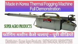 Made in Korea Super Agro Best Fogging Machine Demo | SUPER AGRO PRODUCTS| 9818107356