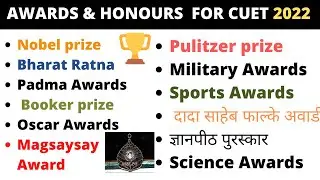 Awards and Prizes | National & International | #CUET2022 #CUETBHU