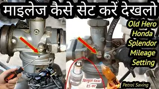 Old Splendor Bike Ka Mileage Kaise Set Karen | Hero Honda Splendor Ka Mileage Kaise Set Karen
