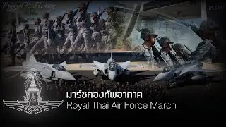 มาร์ชกองทัพอากาศ(The Royal Thai Air Force March)