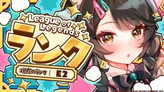 【lol/ランク】ささやき多め♡本日たいへんお清楚なダイアになりたいソロキュー【League of Legends #新人VTuber 】