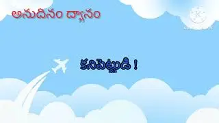 అనుదినం ద్యానం #motivation #moralstories #godspromise #quotes #promise #biblequote #2025 Aug 19