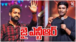 Actor Kireeti Speech At Junior Movie Pre Release Event | Sreeleela | V6Ent