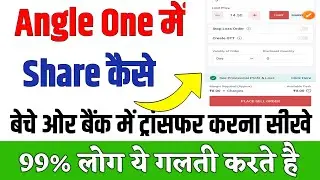How to Sell Shares in Angel One Trading App | Full Guide to Selling Stocks for Beginners 2025