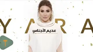 Yara - Aadim Al Ajnas [Official Lyric Video] (2017) / يارا - عديم الأجناس