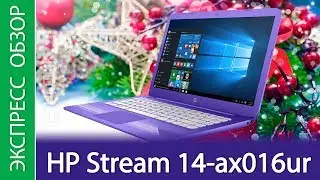 Экспресс-обзор ноутбука HP Stream 14-ax016ur