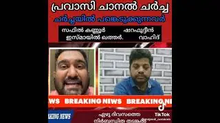 pravasi news📡📺