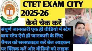 🎯🎯🎉🎉CTET EXAM CITY 202 UPDATE2025🎊🎊😍😍  🎯🎯