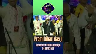 shri kunj bihari shri haridas #shortsviral #viralvideo #trending #youtube #fhp #premi bihari das ji
