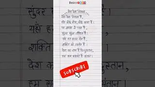 Poem on my country in Hindi | Mere Desh par Kavita | Poem on my country | Patriotic poem in Hindi