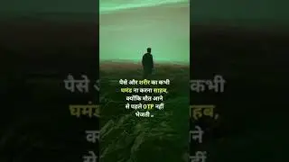 पैसे और शरीर का कभी घमंड ना करना साहब🤑💐🌹🙏 #motivation #motivational #bestmotivationalvideo