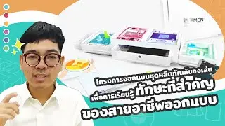 Element - Game Of Design - บอร์ดเกม