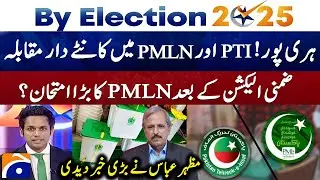 Haripur By-Election - Tough Contest Between PML-N & PTI - By-Elections 2025 | Geo News
