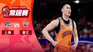 CBA集锦：上海vs浙江，第五轮，李弘权18分吴前15分，留给丁团长的时间不多了