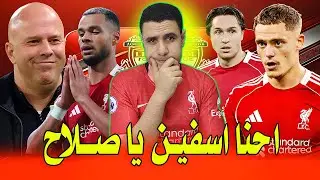 سلوت دمر ليفربول | ليفربول وفولهام تعثر جديد | فيرتز سجل | دفاع ليفربول من سئ لاسوأ