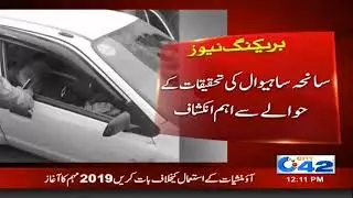 Evidences Found In Car Of Sahiwal Incident