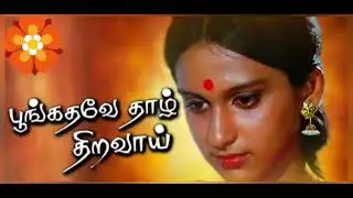 Poongathave thalthiravai| melody songs| tamil songs| இளையராஜா| ilaiyaraja| trending song| viral| spb