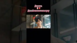Дорама давай полетим на луну #дорама #новыесериалы #dorama #дорамы #kdrama #drama #series #любовь